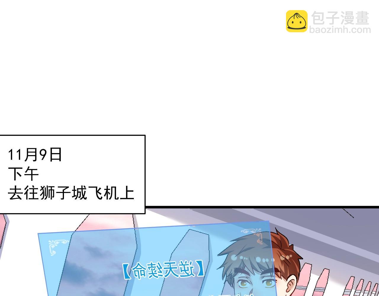 🍘我的成就有点多 第109话 半夜敲门？ 第5页