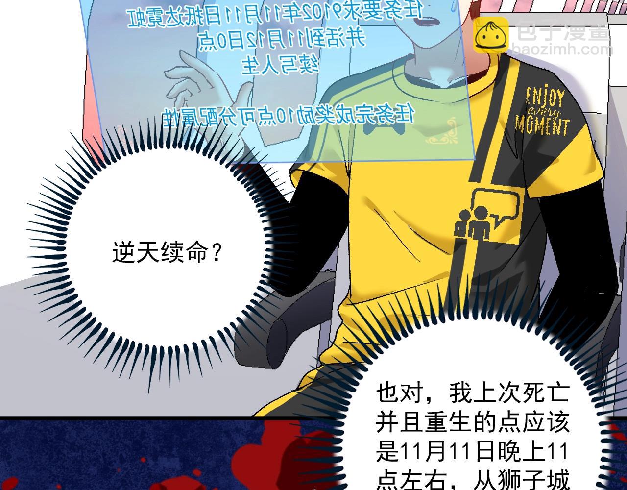 🍘我的成就有点多 第109话 半夜敲门？ 第6页