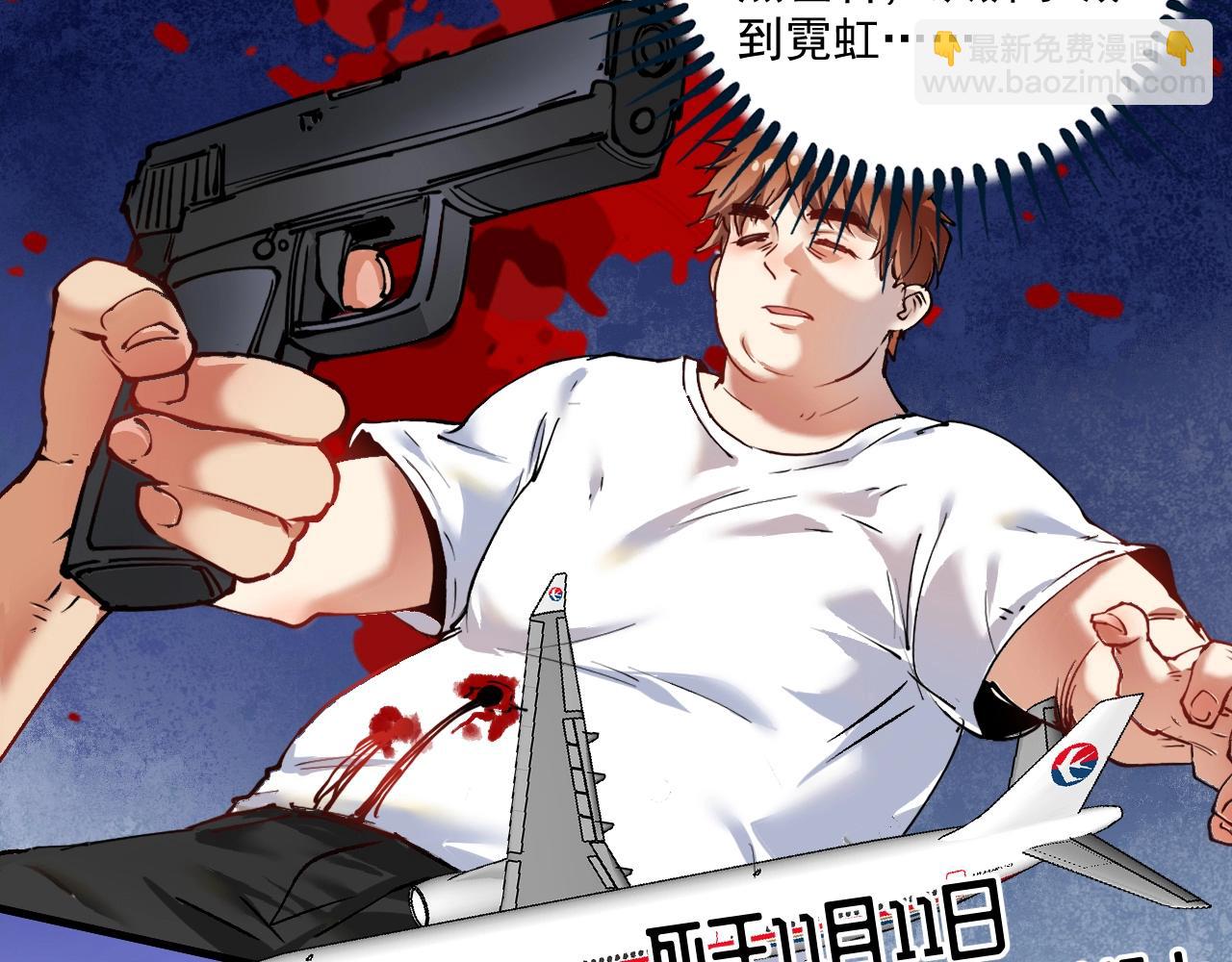 🍘我的成就有点多 第109话 半夜敲门？ 第7页