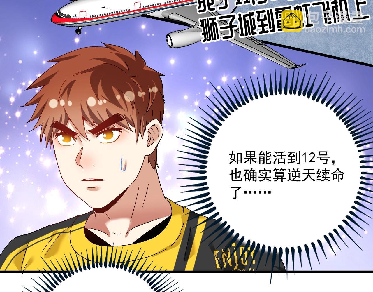 🍘我的成就有点多 第109话 半夜敲门？ 第8页