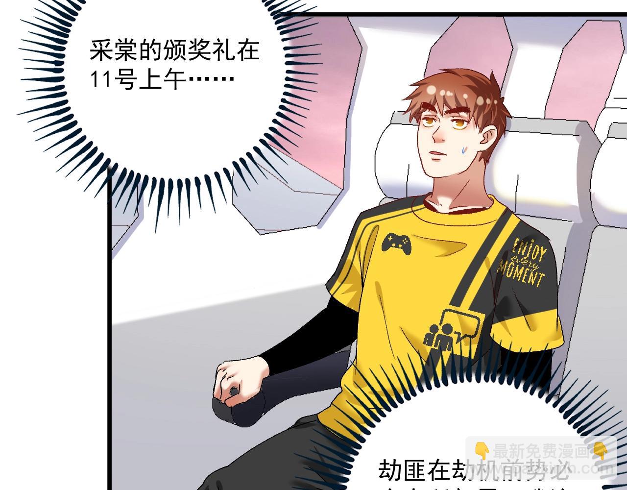 🍘我的成就有点多 第109话 半夜敲门？ 第9页