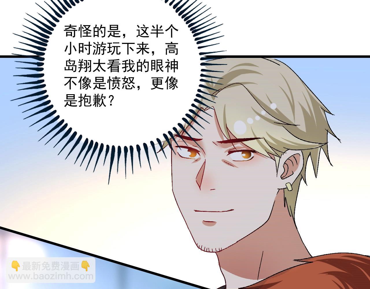🍘我的成就有点多 第111话 复杂关系 第11页