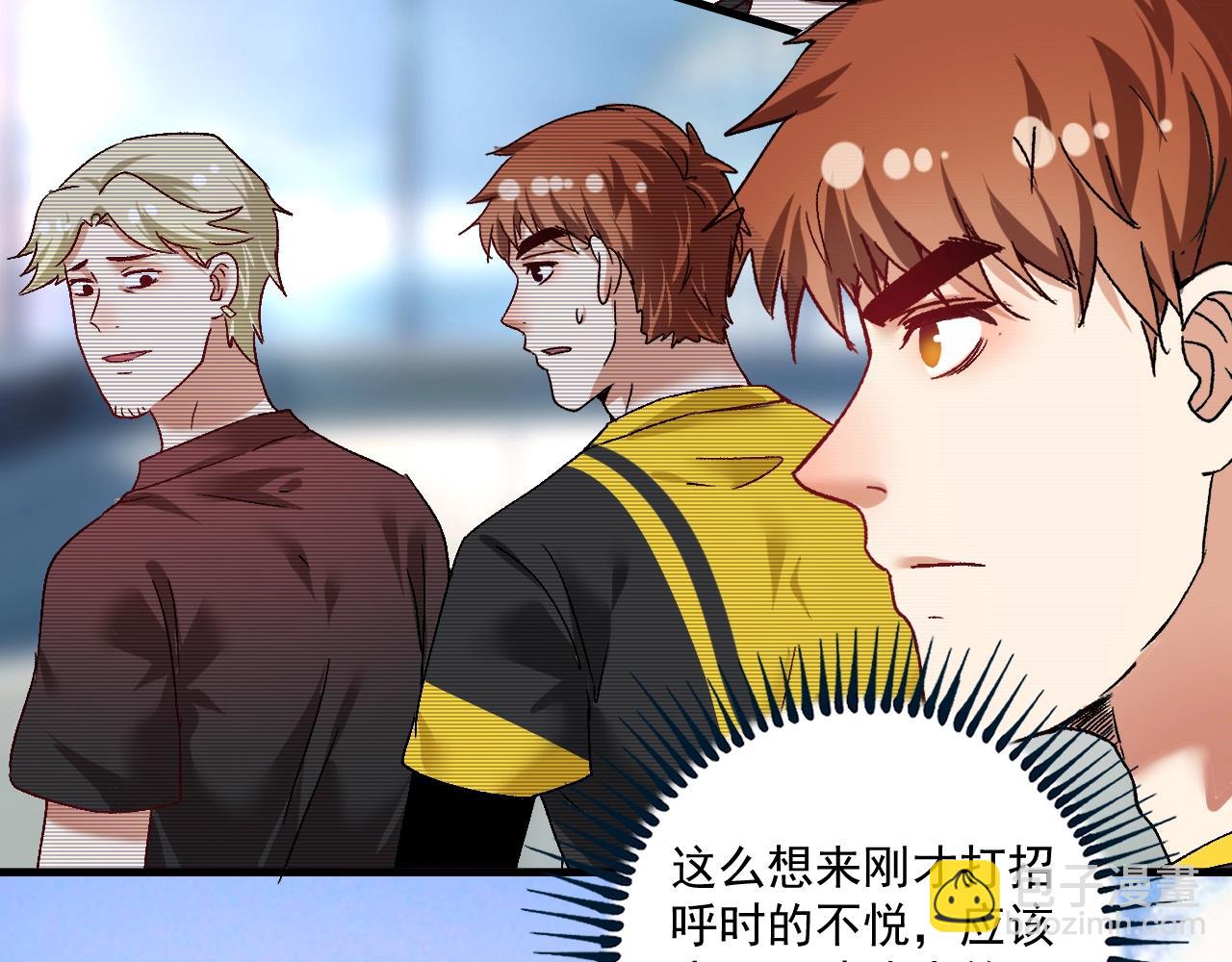 🍘我的成就有点多 第111话 复杂关系 第12页