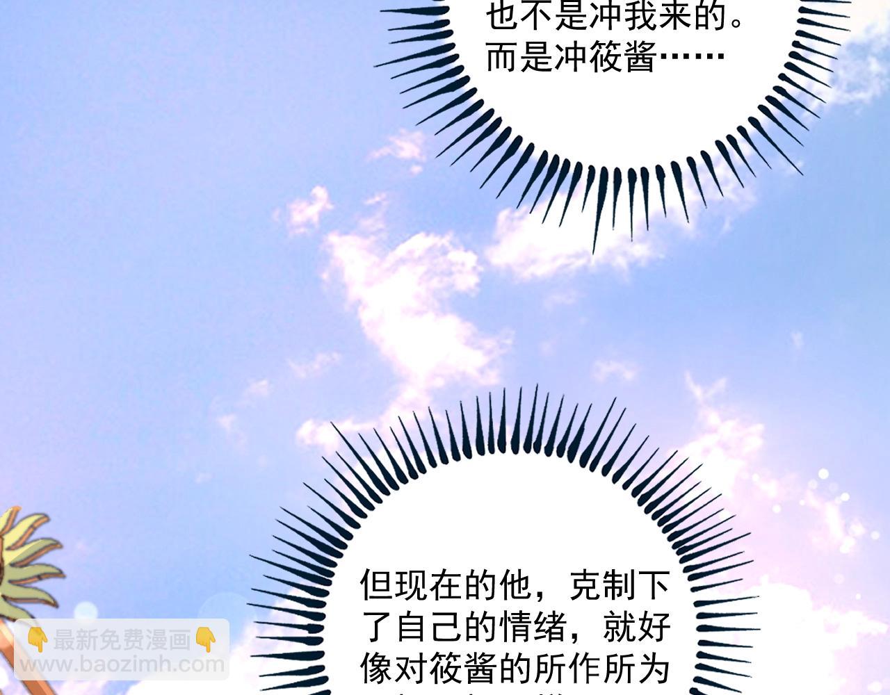 🍘我的成就有点多 第111话 复杂关系 第13页