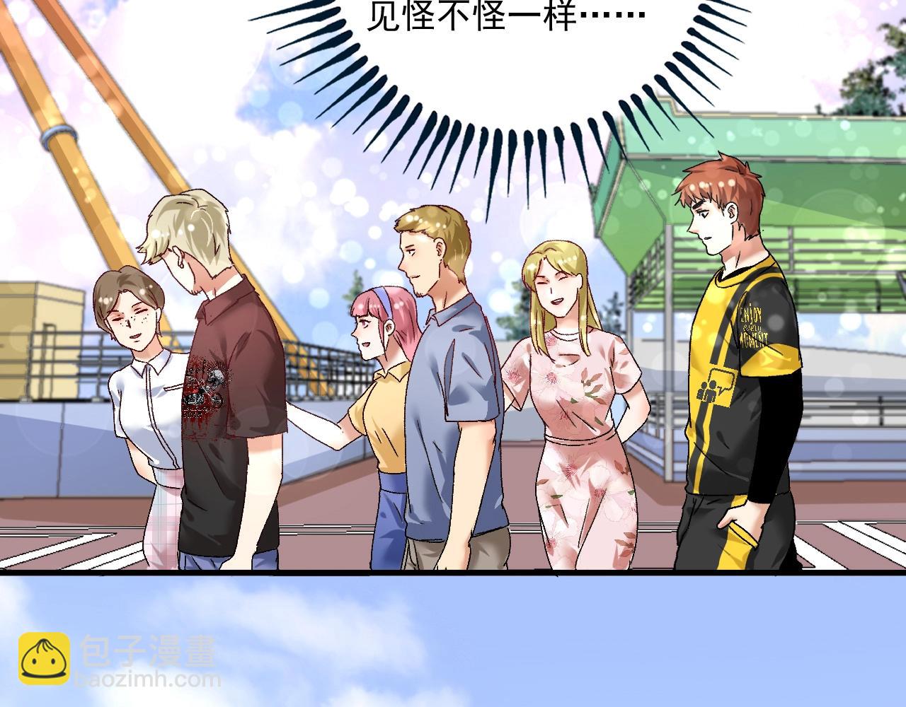 🍘我的成就有点多 第111话 复杂关系 第14页