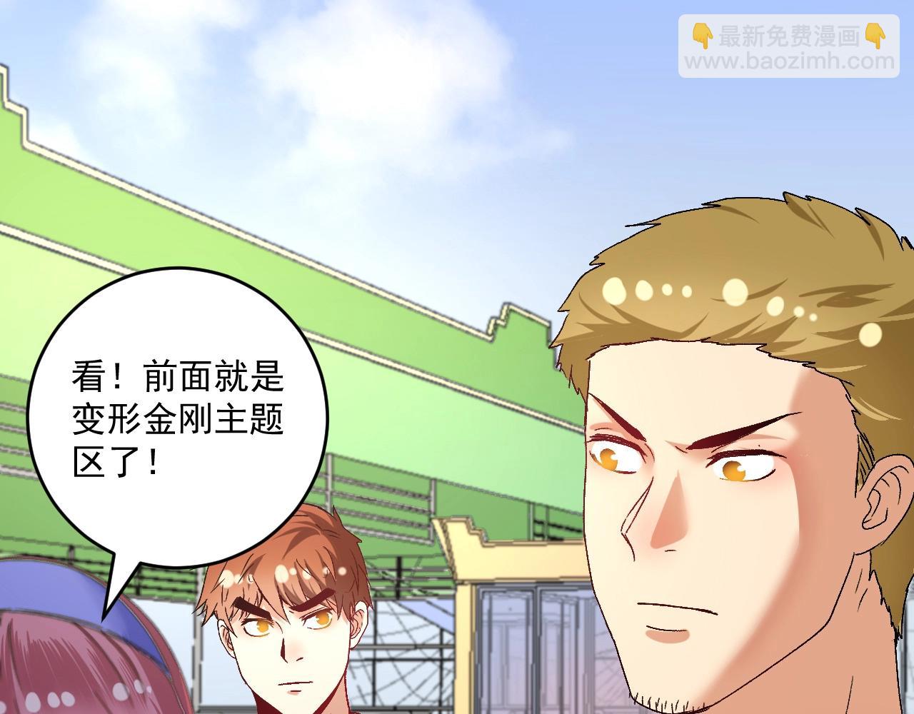 🍘我的成就有点多 第111话 复杂关系 第15页