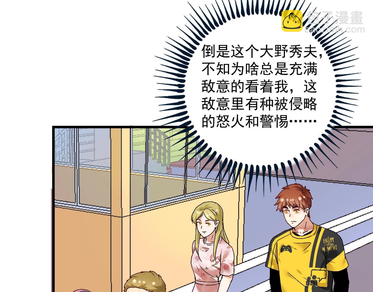 🍘我的成就有点多 第111话 复杂关系 第17页