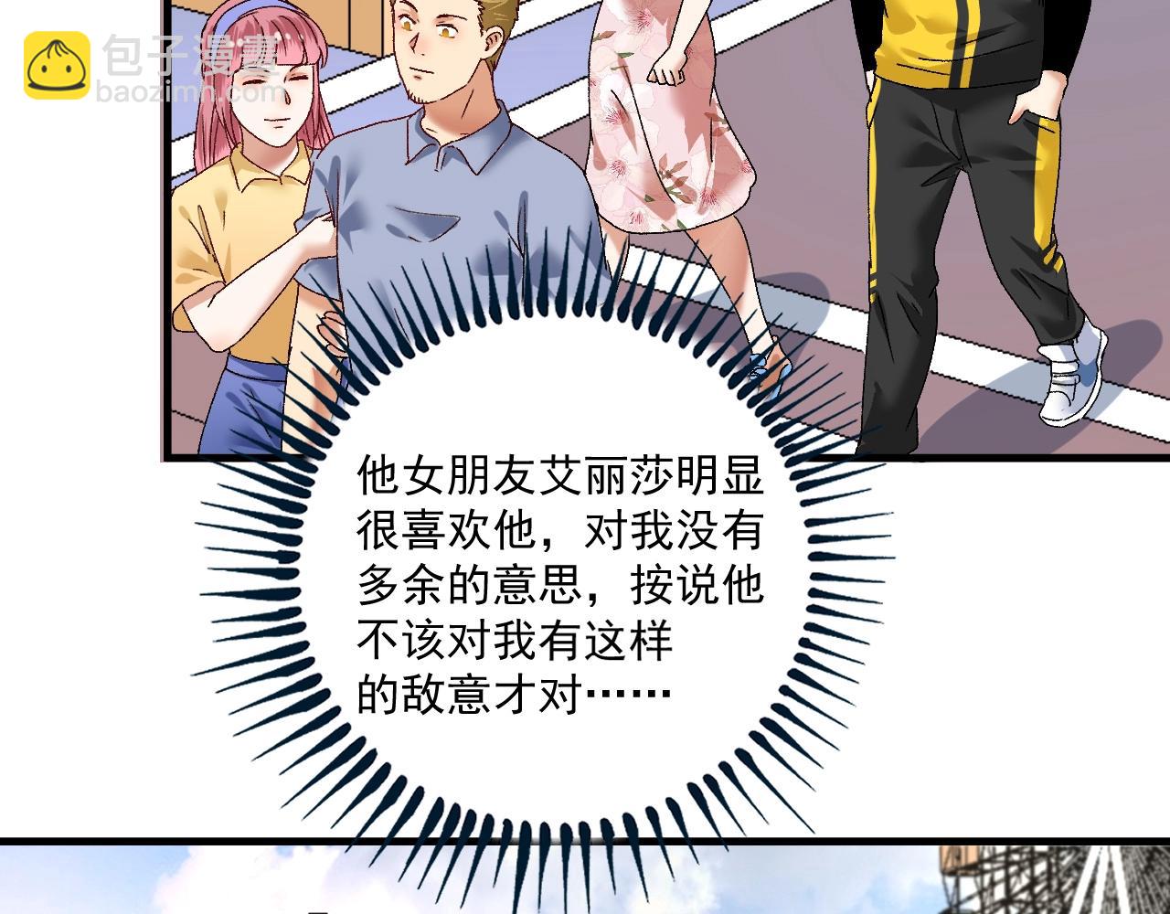 🍘我的成就有点多 第111话 复杂关系 第18页