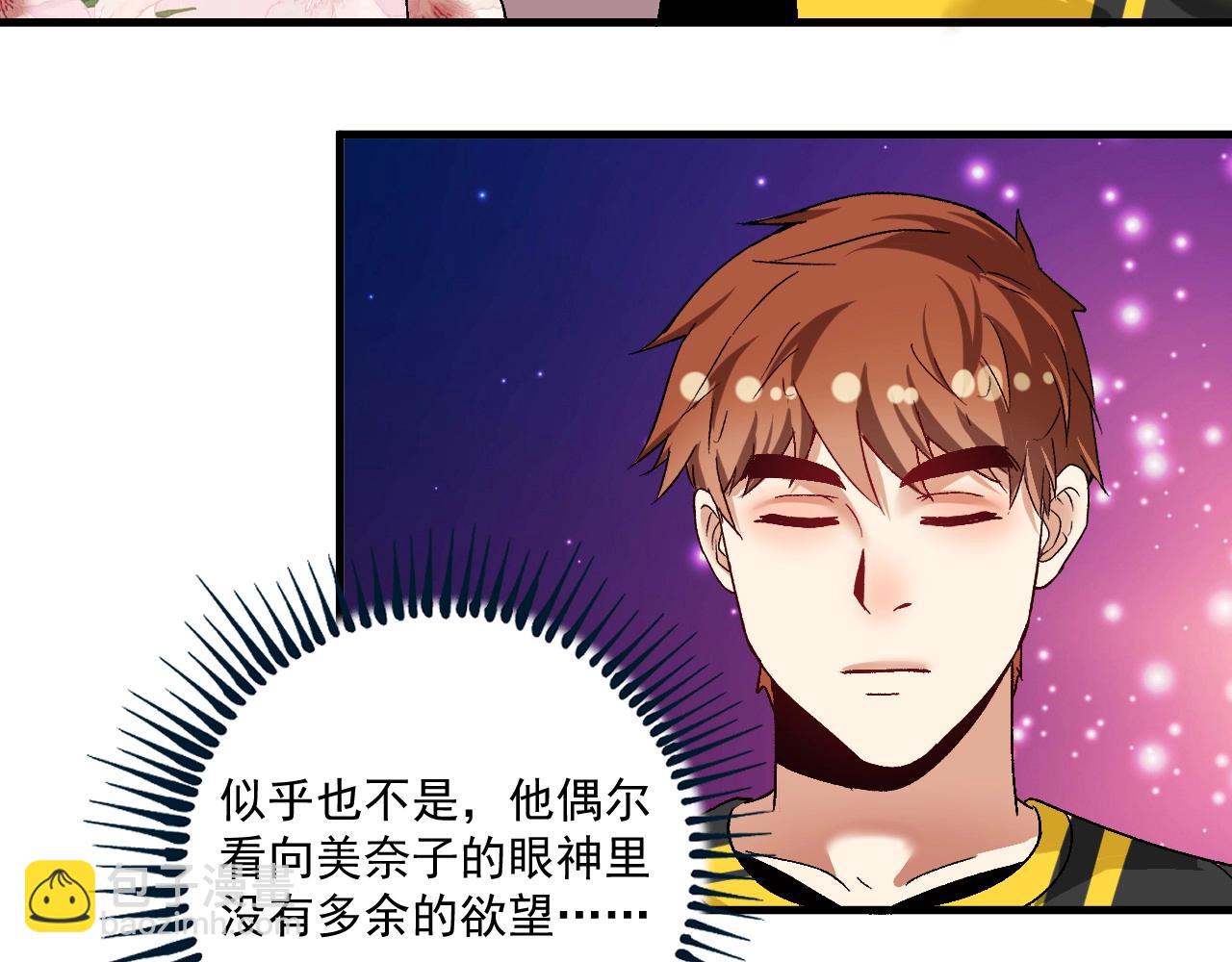 🍘我的成就有点多 第111话 复杂关系 第20页