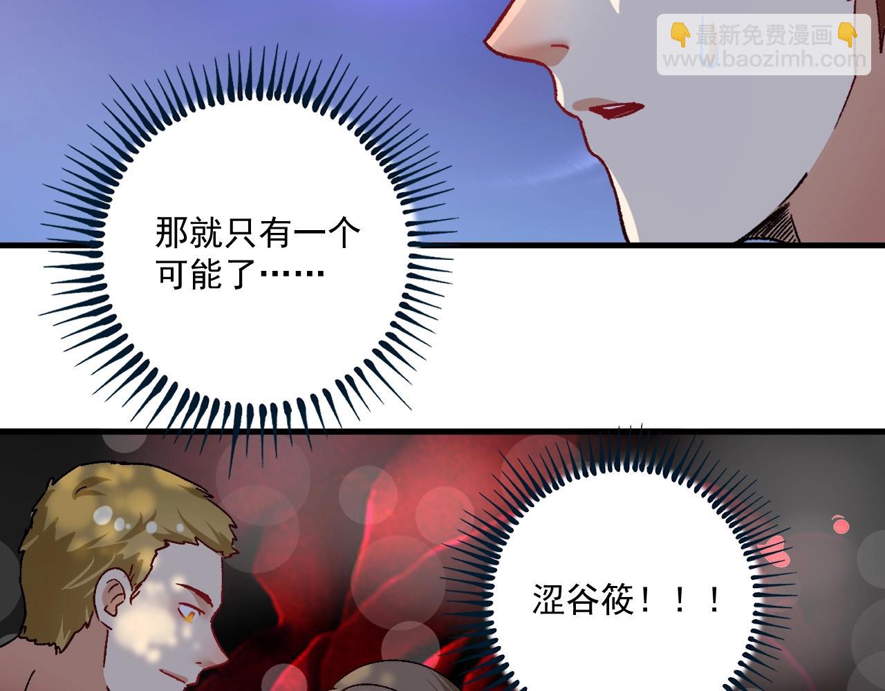 🍘我的成就有点多 第111话 复杂关系 第22页