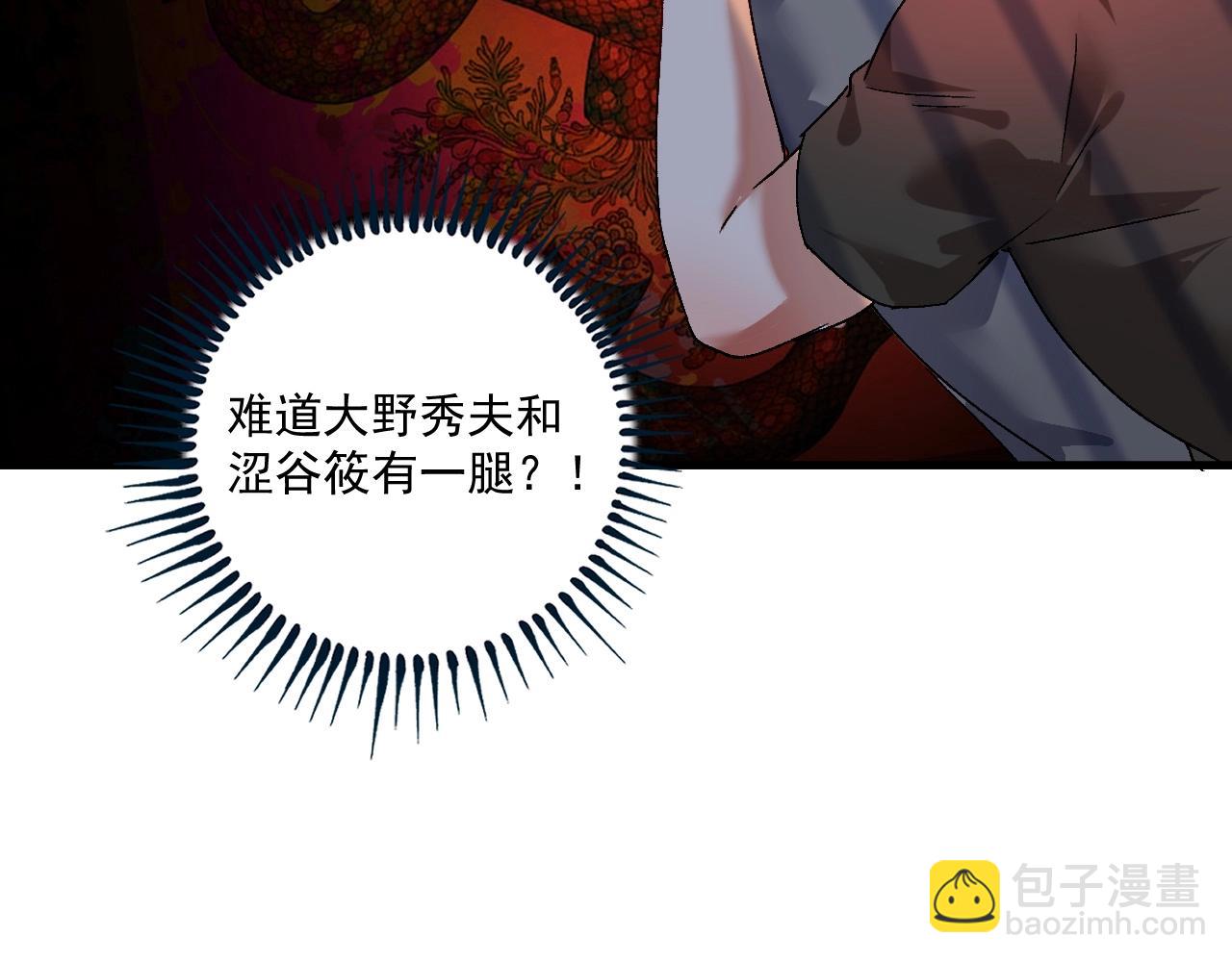 🍘我的成就有点多 第111话 复杂关系 第24页