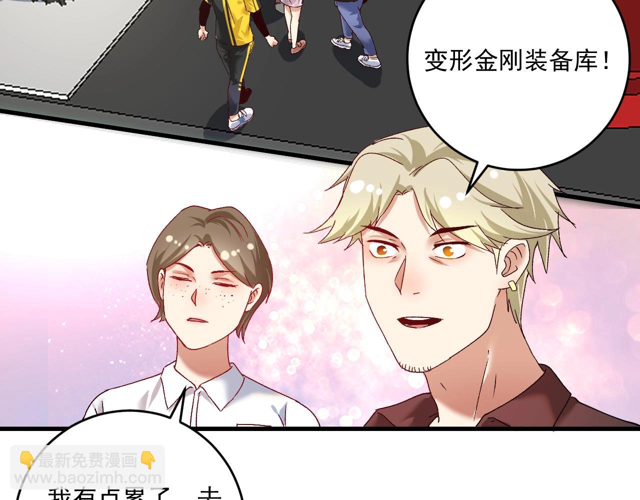 🍘我的成就有点多 第111话 复杂关系 第26页