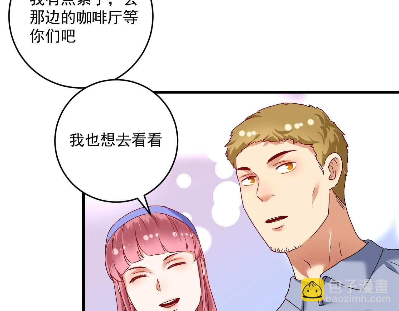 🍘我的成就有点多 第111话 复杂关系 第27页