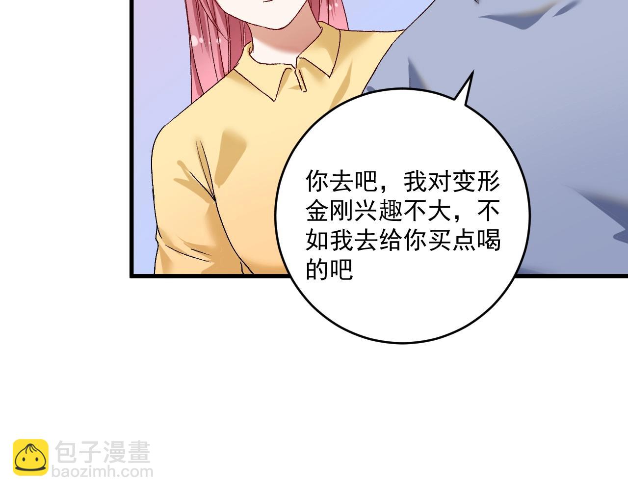 🍘我的成就有点多 第111话 复杂关系 第28页