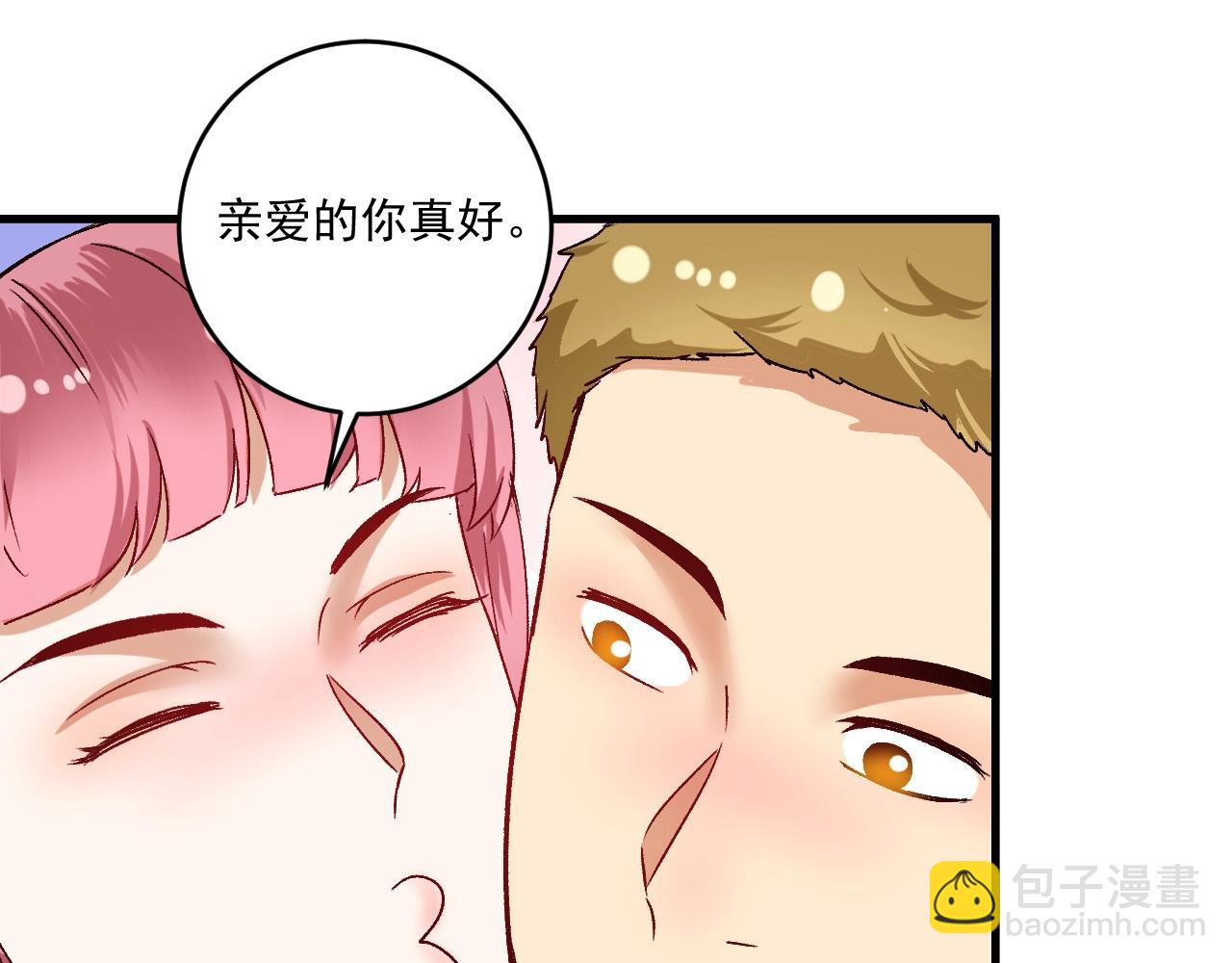 🍘我的成就有点多 第111话 复杂关系 第29页