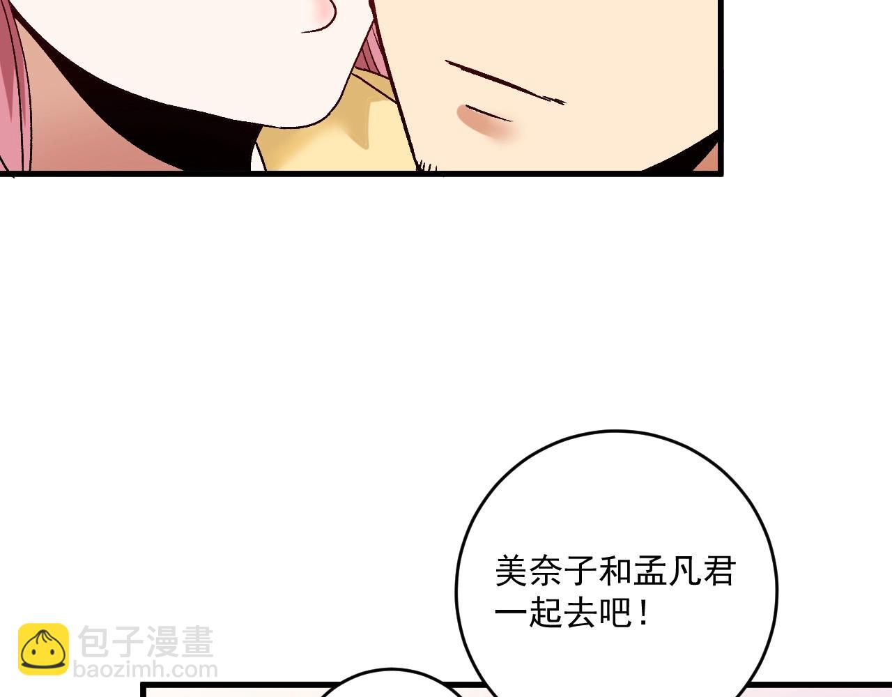 🍘我的成就有点多 第111话 复杂关系 第30页