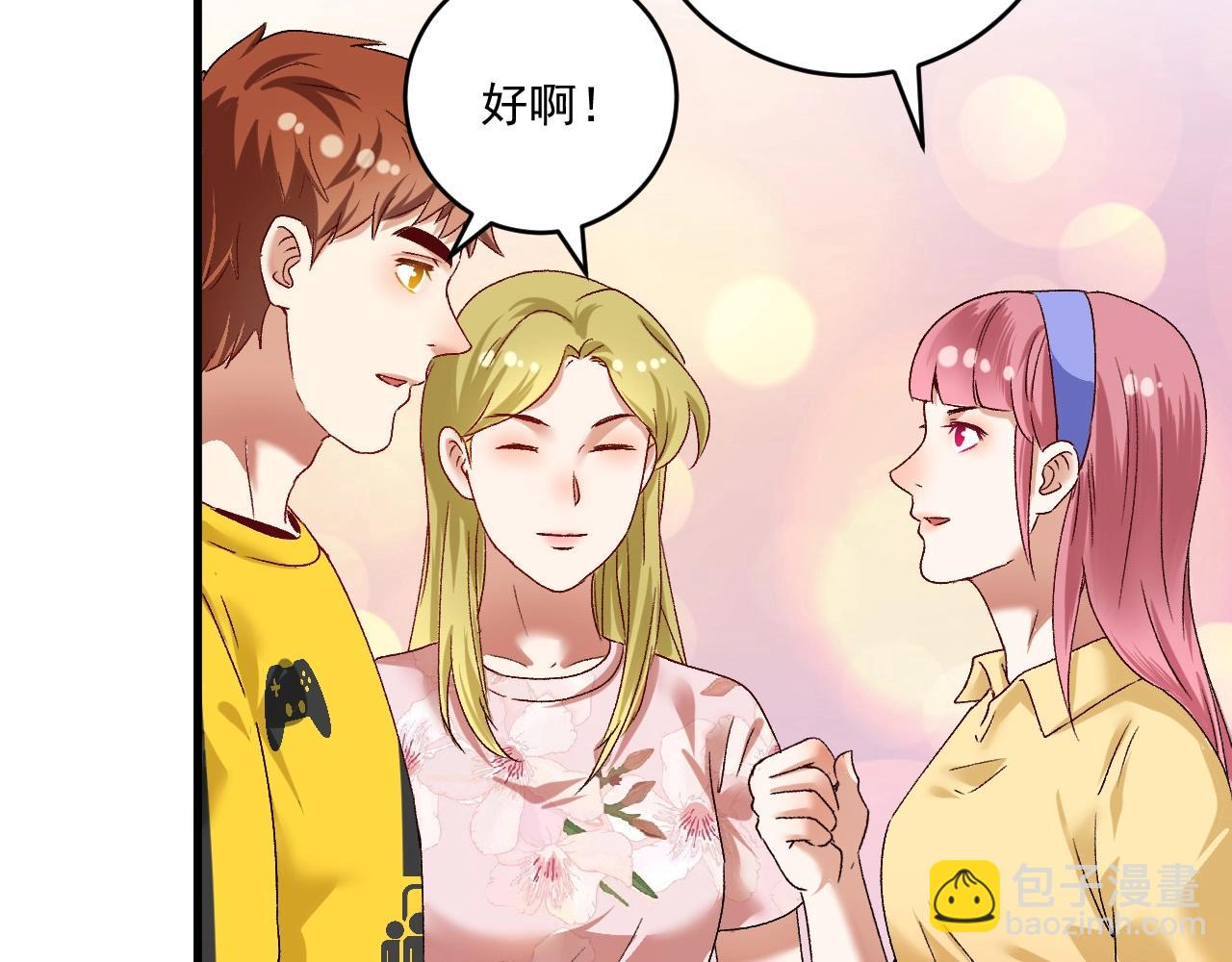 🍘我的成就有点多 第111话 复杂关系 第31页