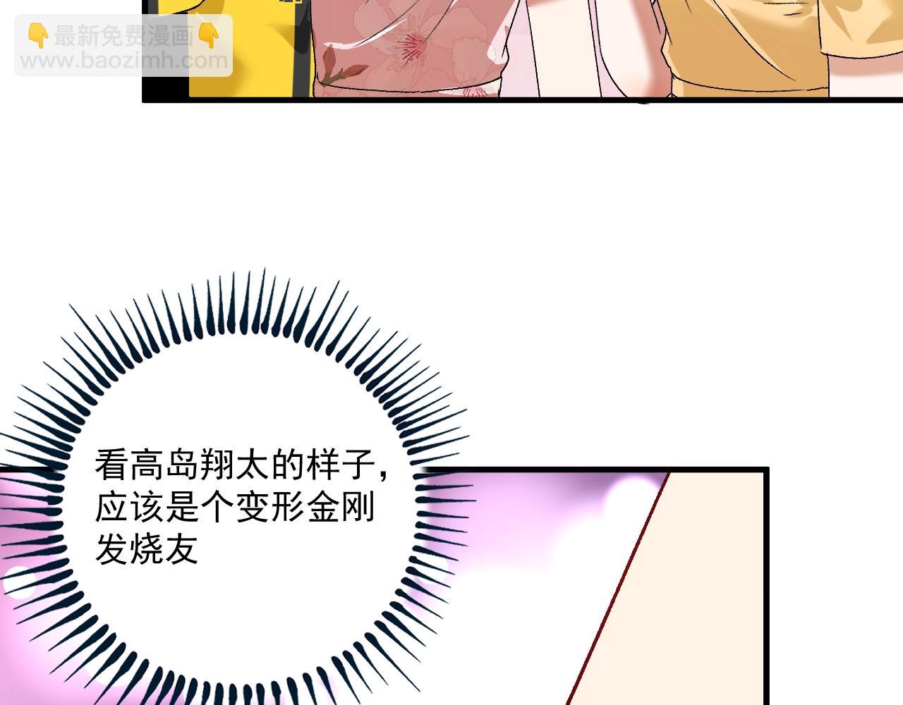🍘我的成就有点多 第111话 复杂关系 第32页