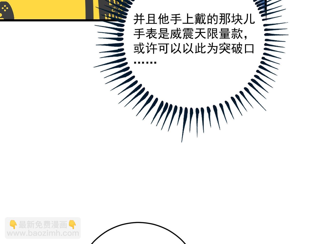 🍘我的成就有点多 第111话 复杂关系 第34页