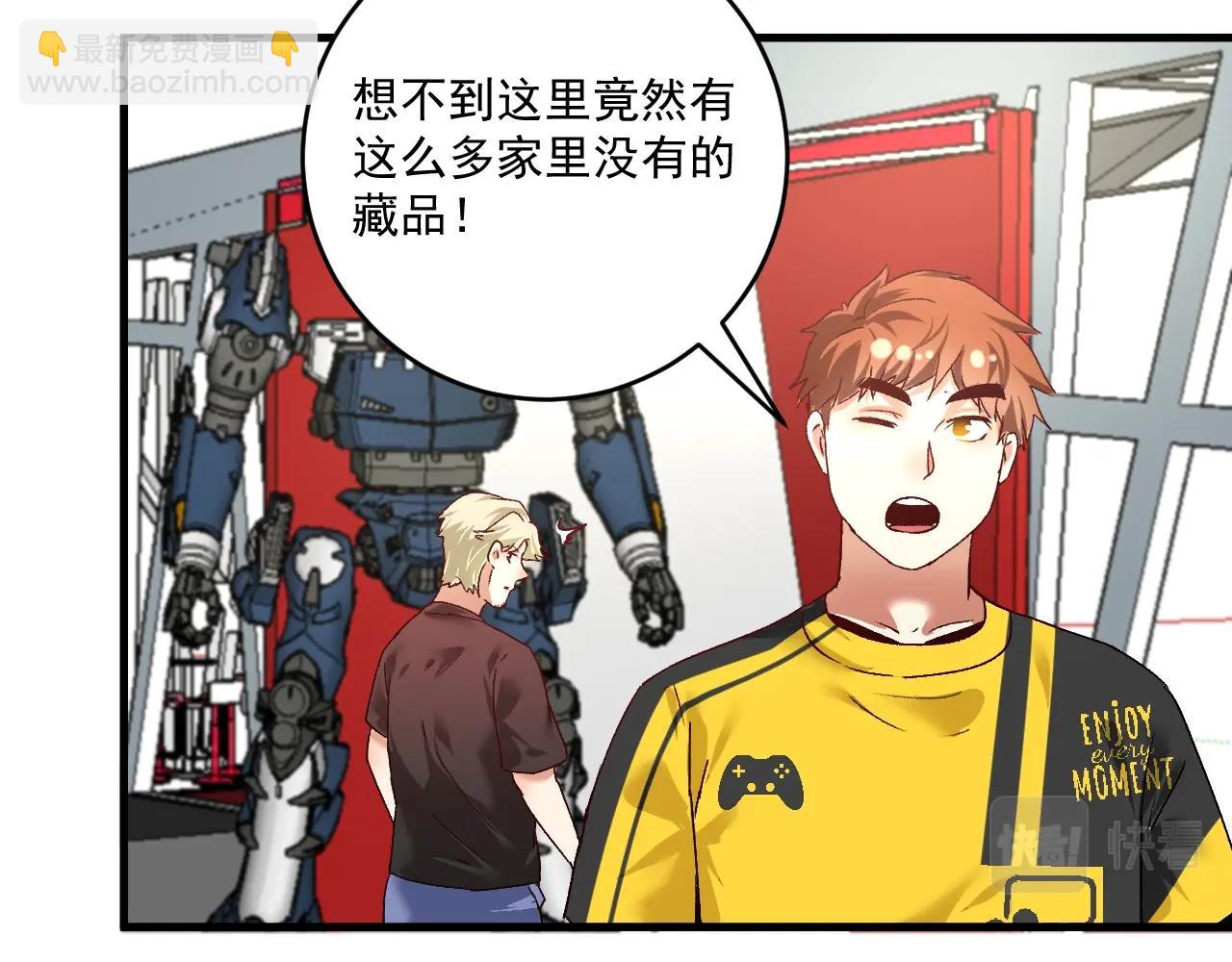 🍘我的成就有点多 第111话 复杂关系 第35页