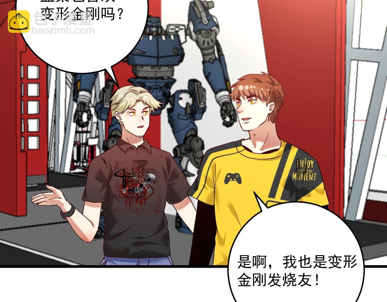 🍘我的成就有点多 第111话 复杂关系 第37页