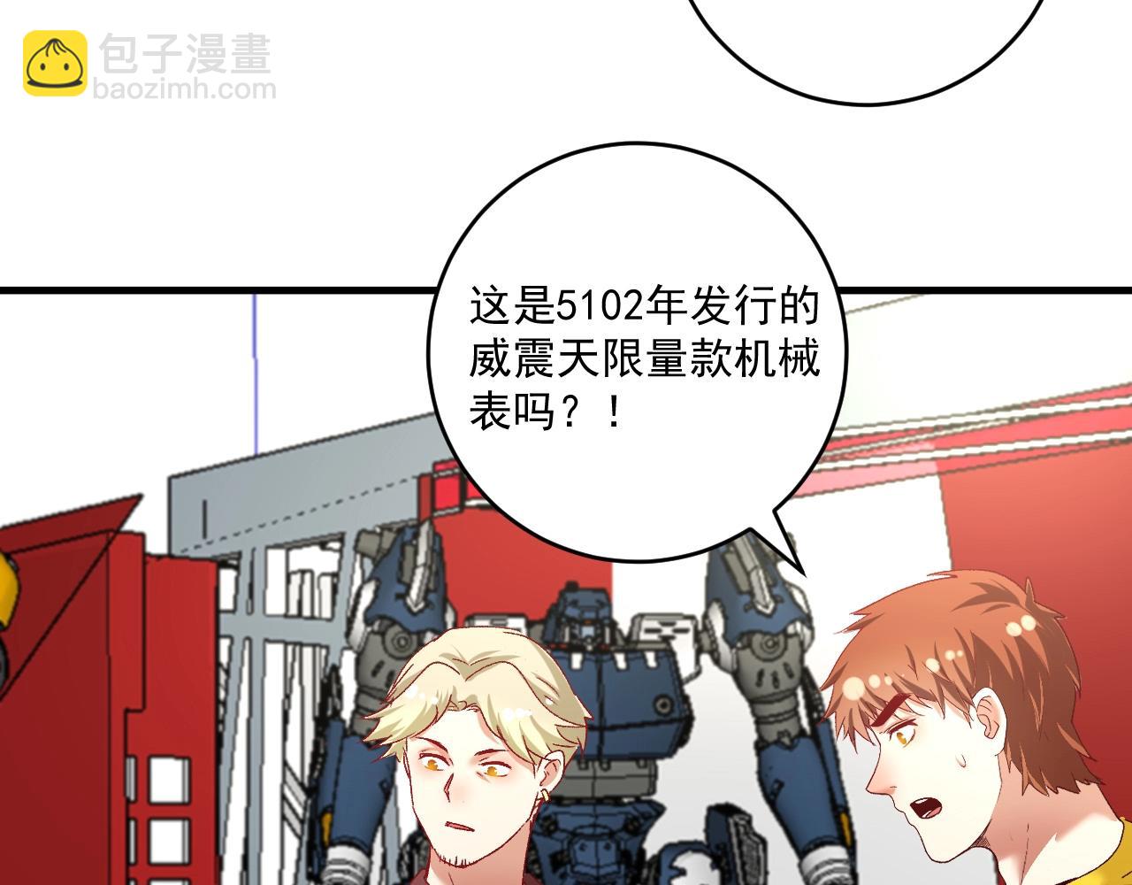 🍘我的成就有点多 第111话 复杂关系 第38页