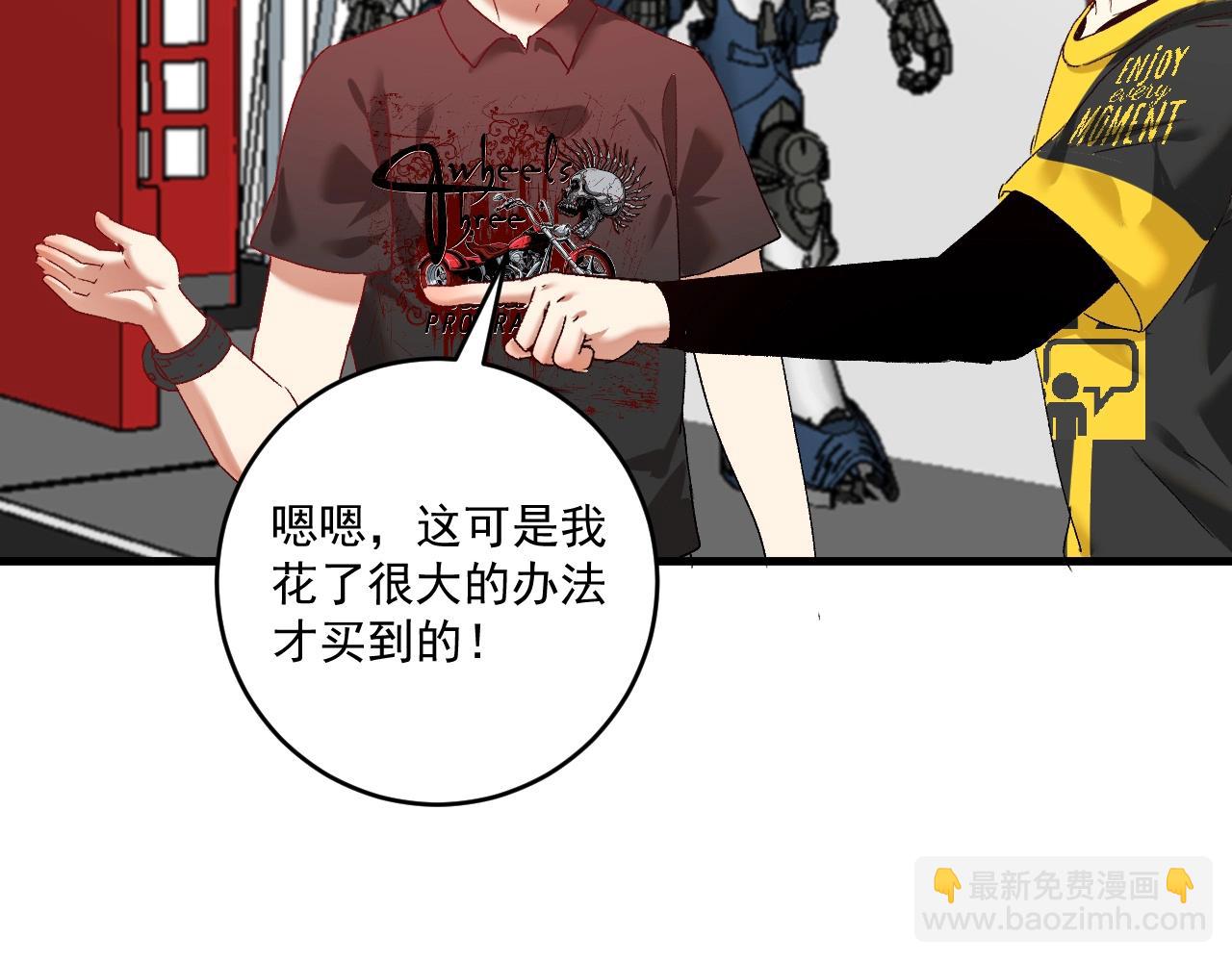 🍘我的成就有点多 第111话 复杂关系 第39页