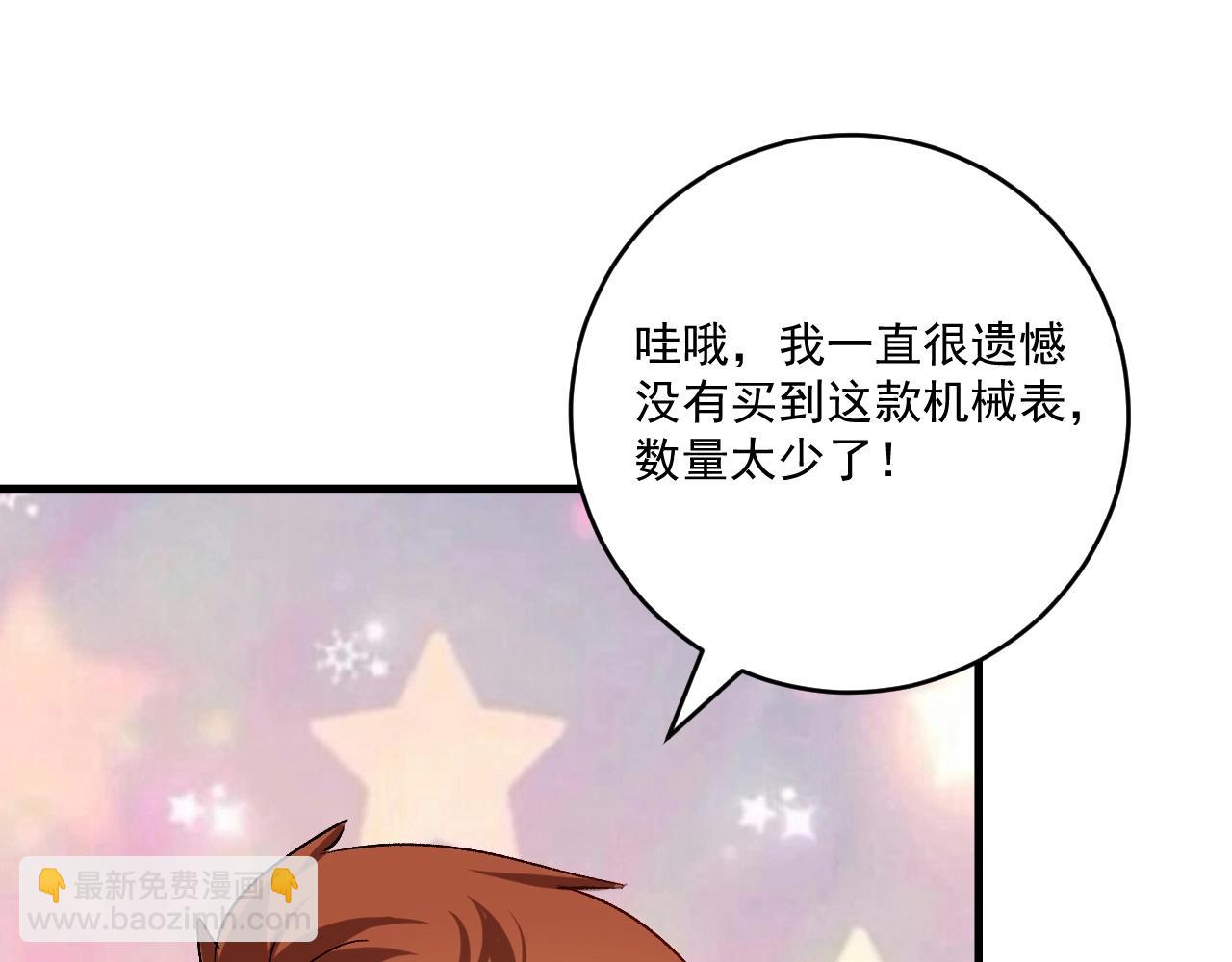 🍘我的成就有点多 第111话 复杂关系 第40页