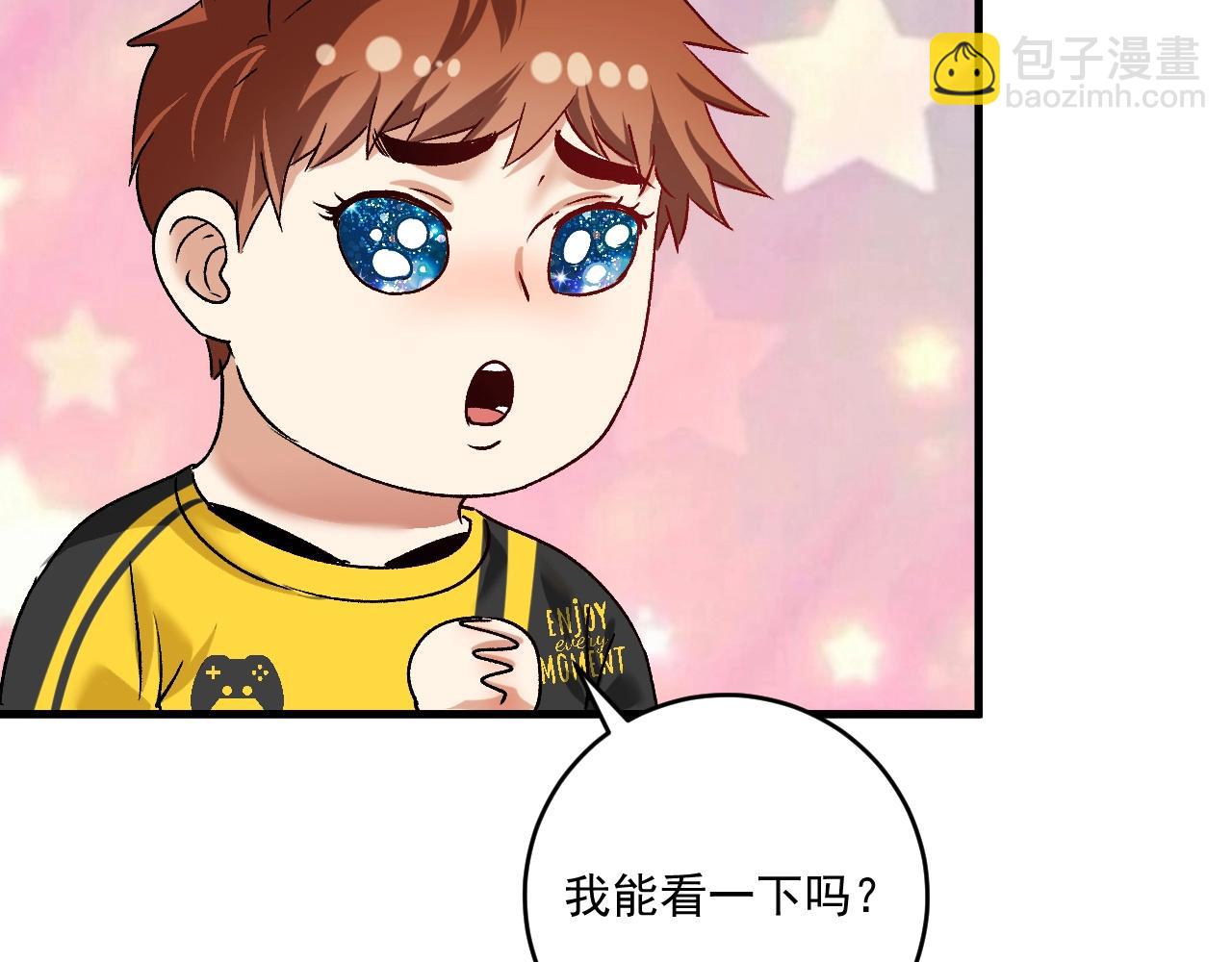 🍘我的成就有点多 第111话 复杂关系 第41页