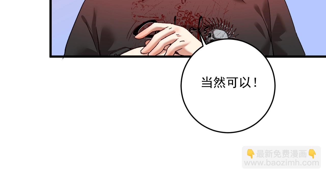 🍘我的成就有点多 第111话 复杂关系 第43页