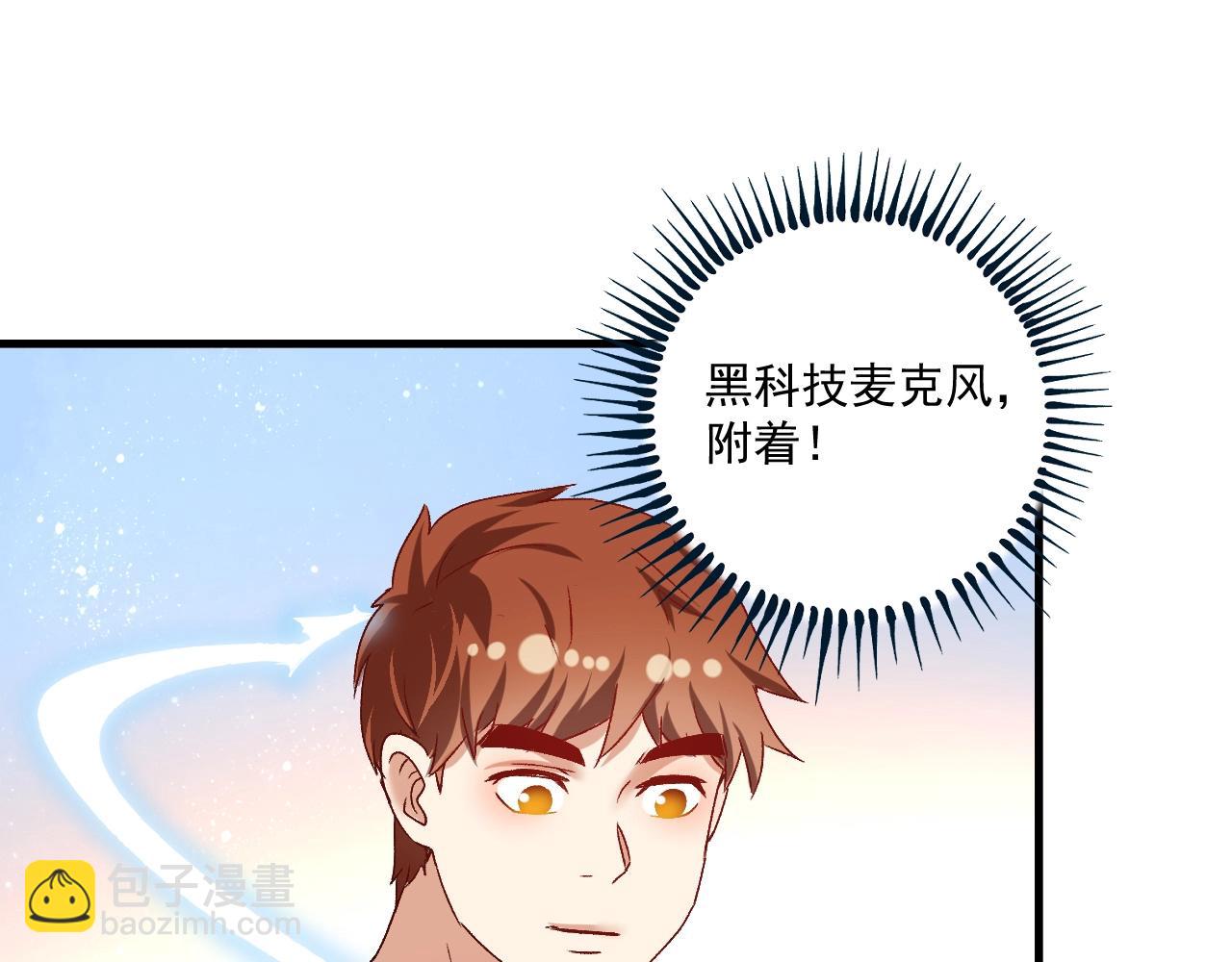🍘我的成就有点多 第111话 复杂关系 第44页