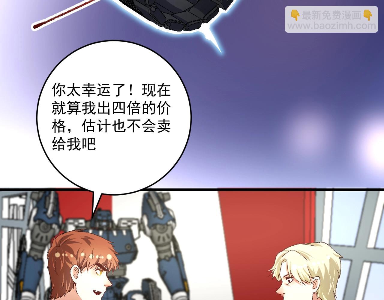 🍘我的成就有点多 第111话 复杂关系 第47页