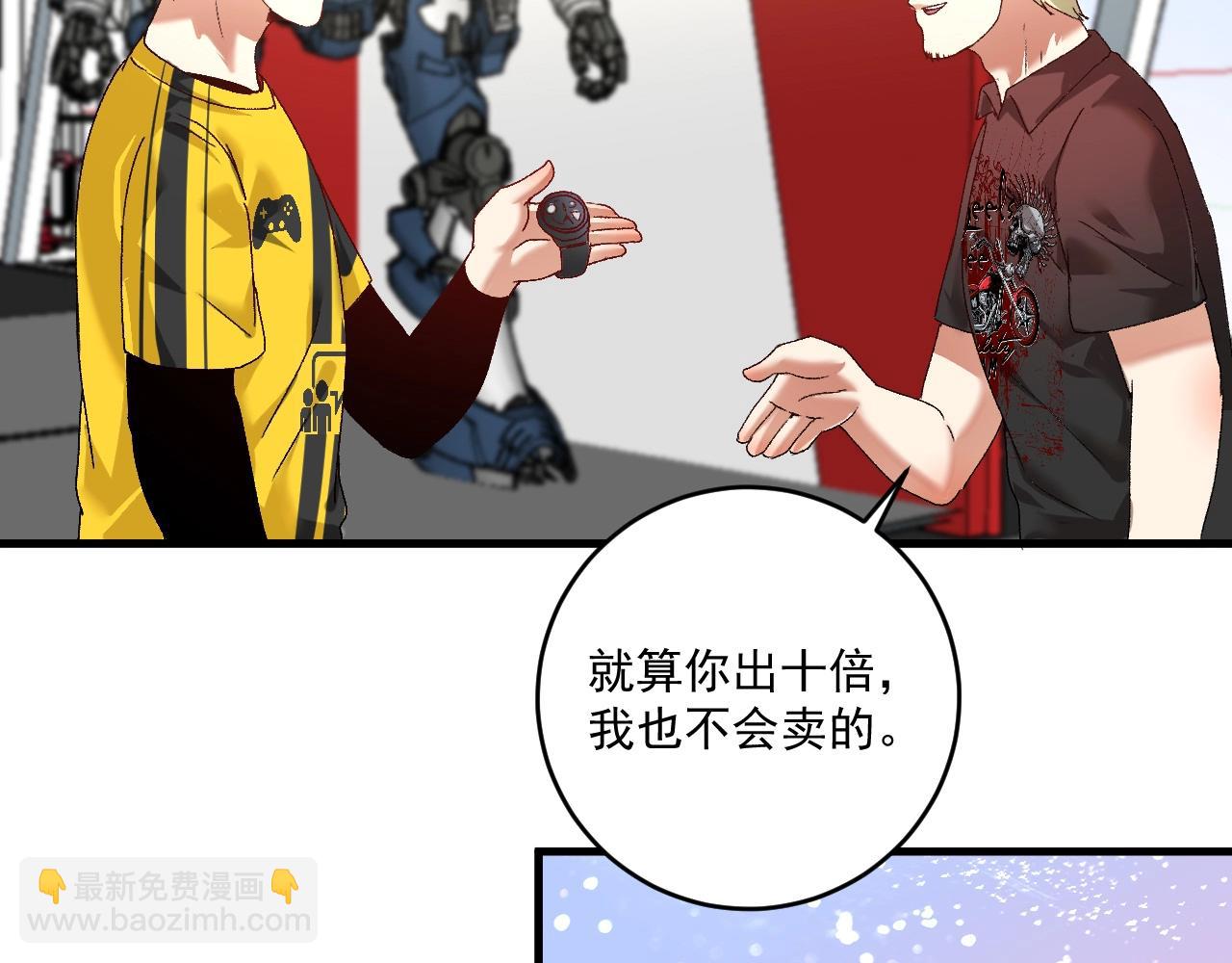 🍘我的成就有点多 第111话 复杂关系 第48页