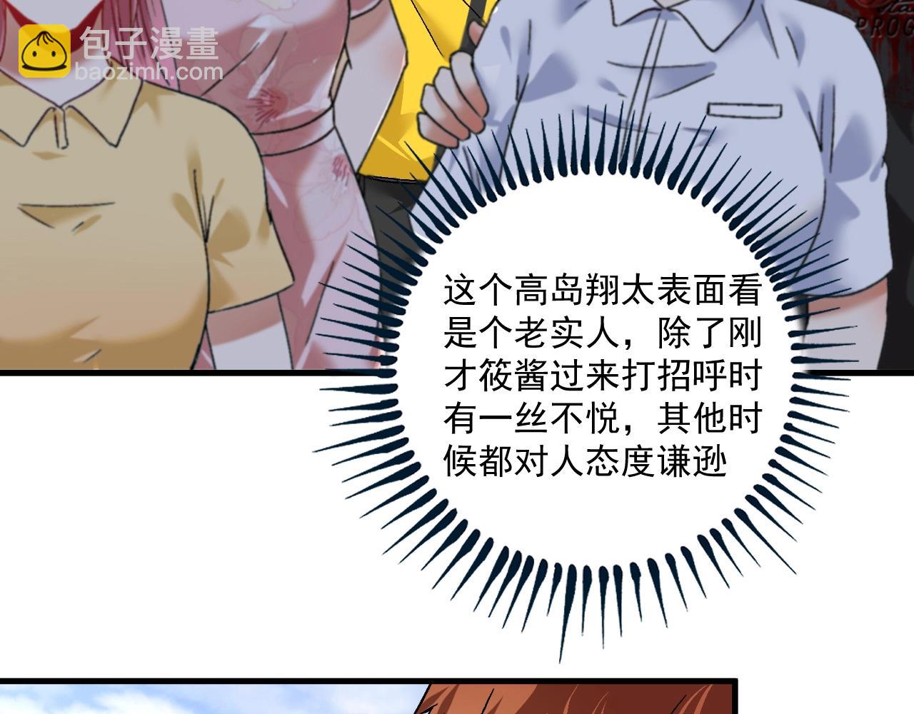 🍘我的成就有点多 第111话 复杂关系 第6页