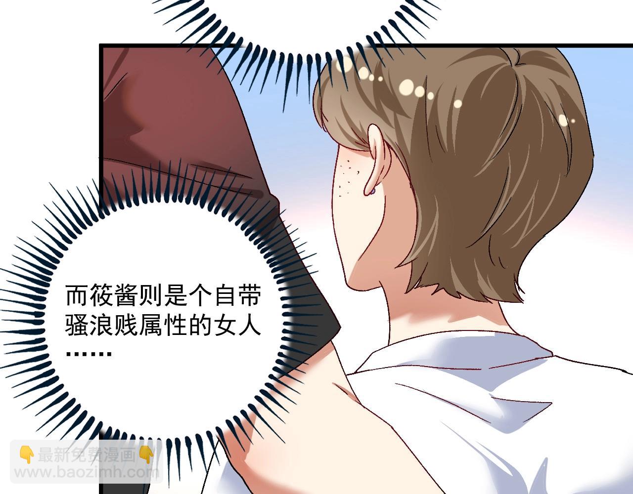 🍘我的成就有点多 第111话 复杂关系 第8页