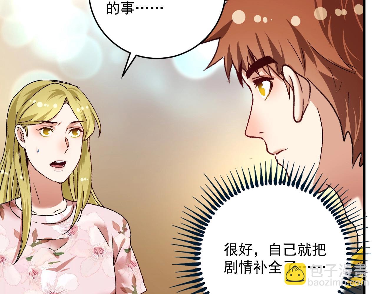 🍘我的成就有点多 第113话 锁定目标 第10页