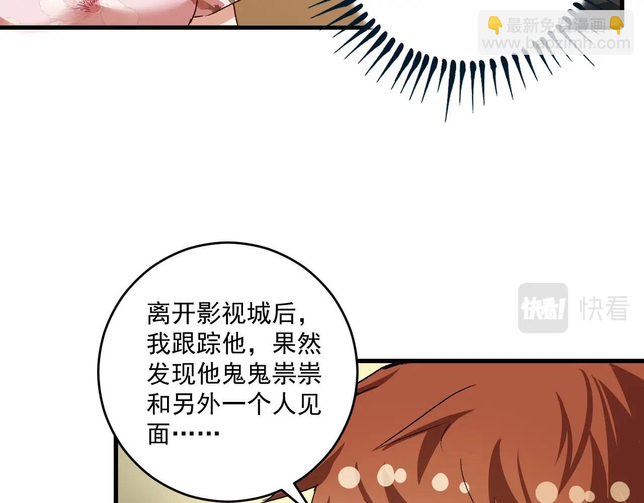 🍘我的成就有点多 第113话 锁定目标 第11页