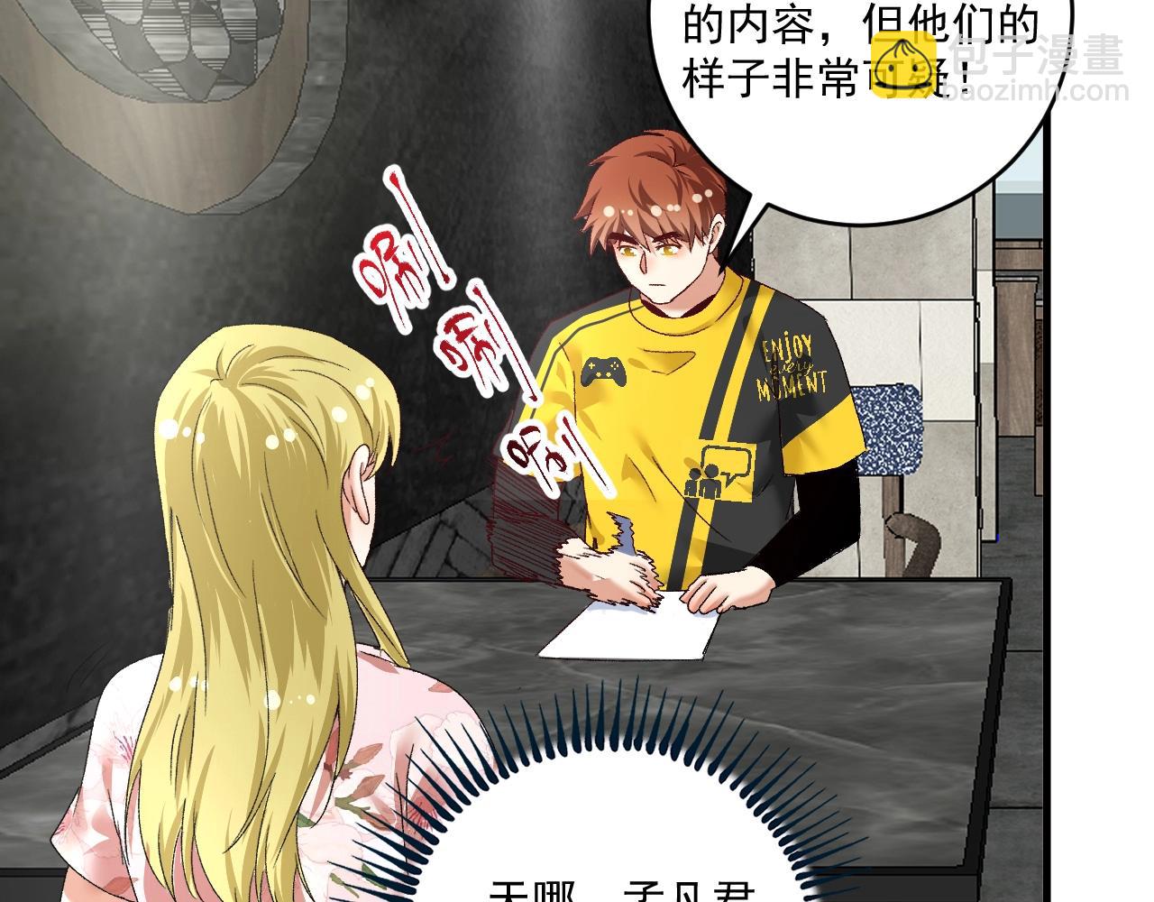 🍘我的成就有点多 第113话 锁定目标 第14页