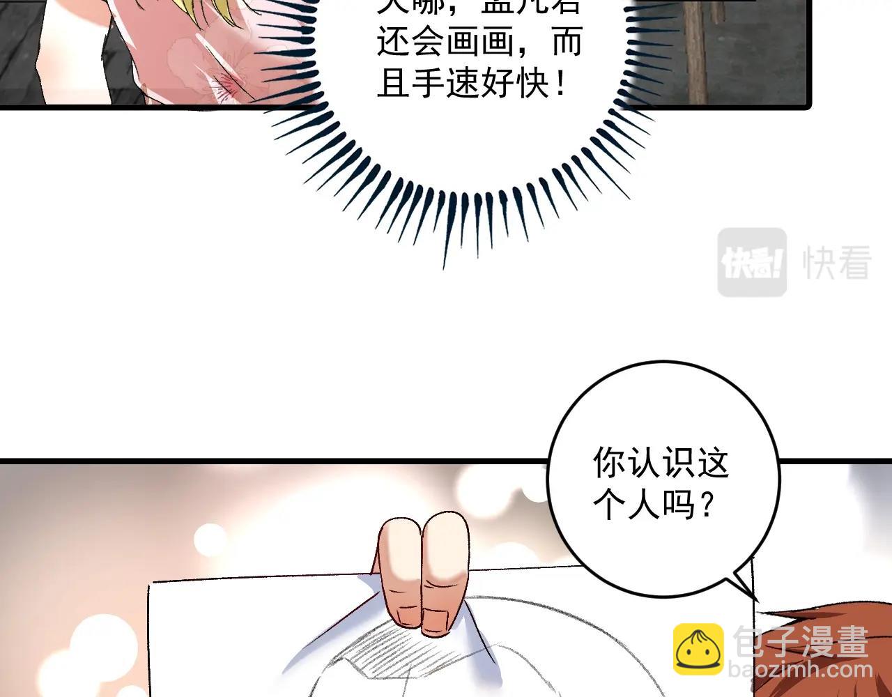 🍘我的成就有点多 第113话 锁定目标 第15页