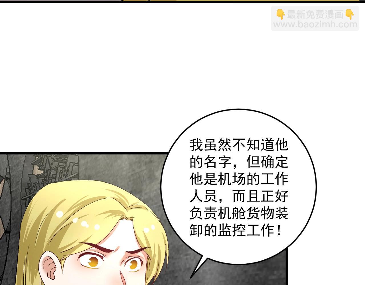 🍘我的成就有点多 第113话 锁定目标 第17页