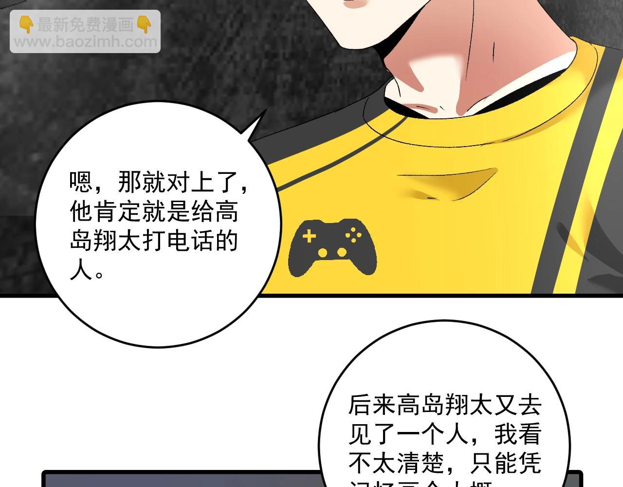 🍘我的成就有点多 第113话 锁定目标 第20页