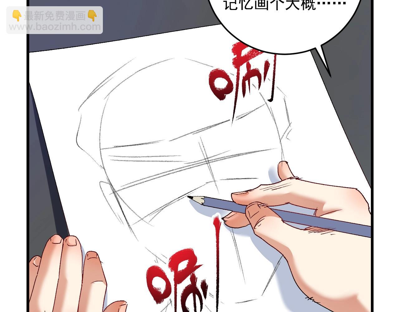 🍘我的成就有点多 第113话 锁定目标 第21页