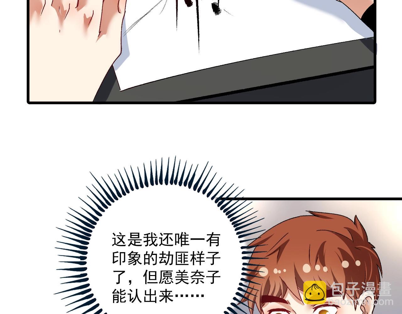 🍘我的成就有点多 第113话 锁定目标 第22页