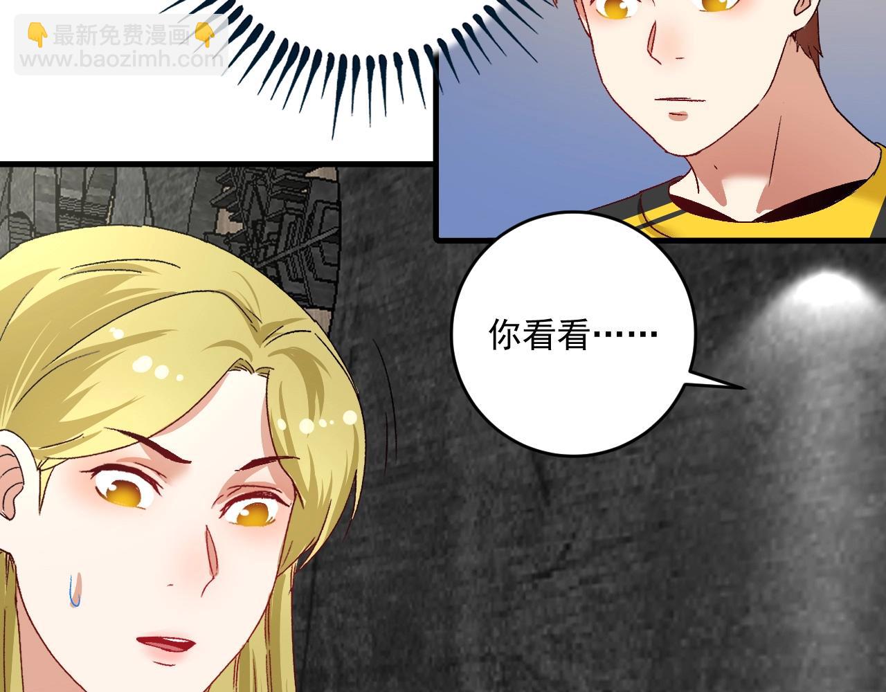 🍘我的成就有点多 第113话 锁定目标 第23页