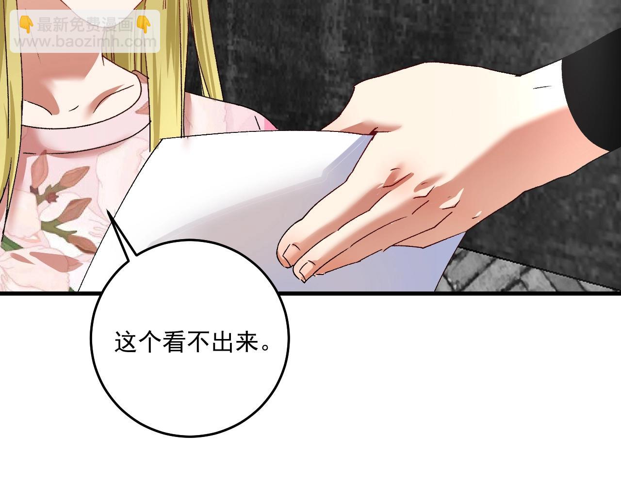 🍘我的成就有点多 第113话 锁定目标 第24页