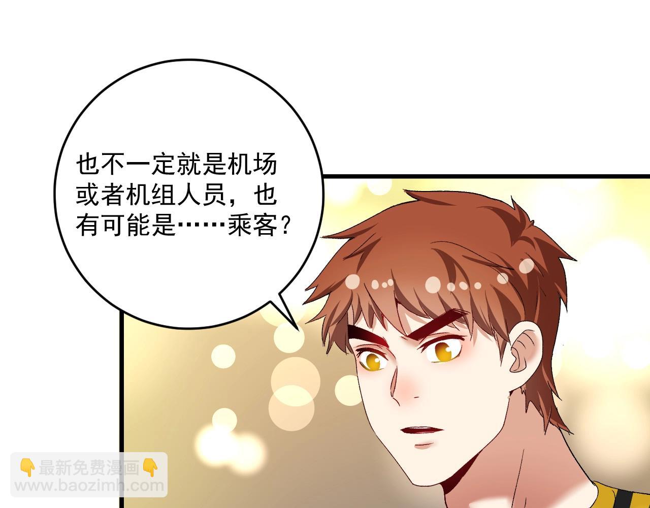 🍘我的成就有点多 第113话 锁定目标 第25页