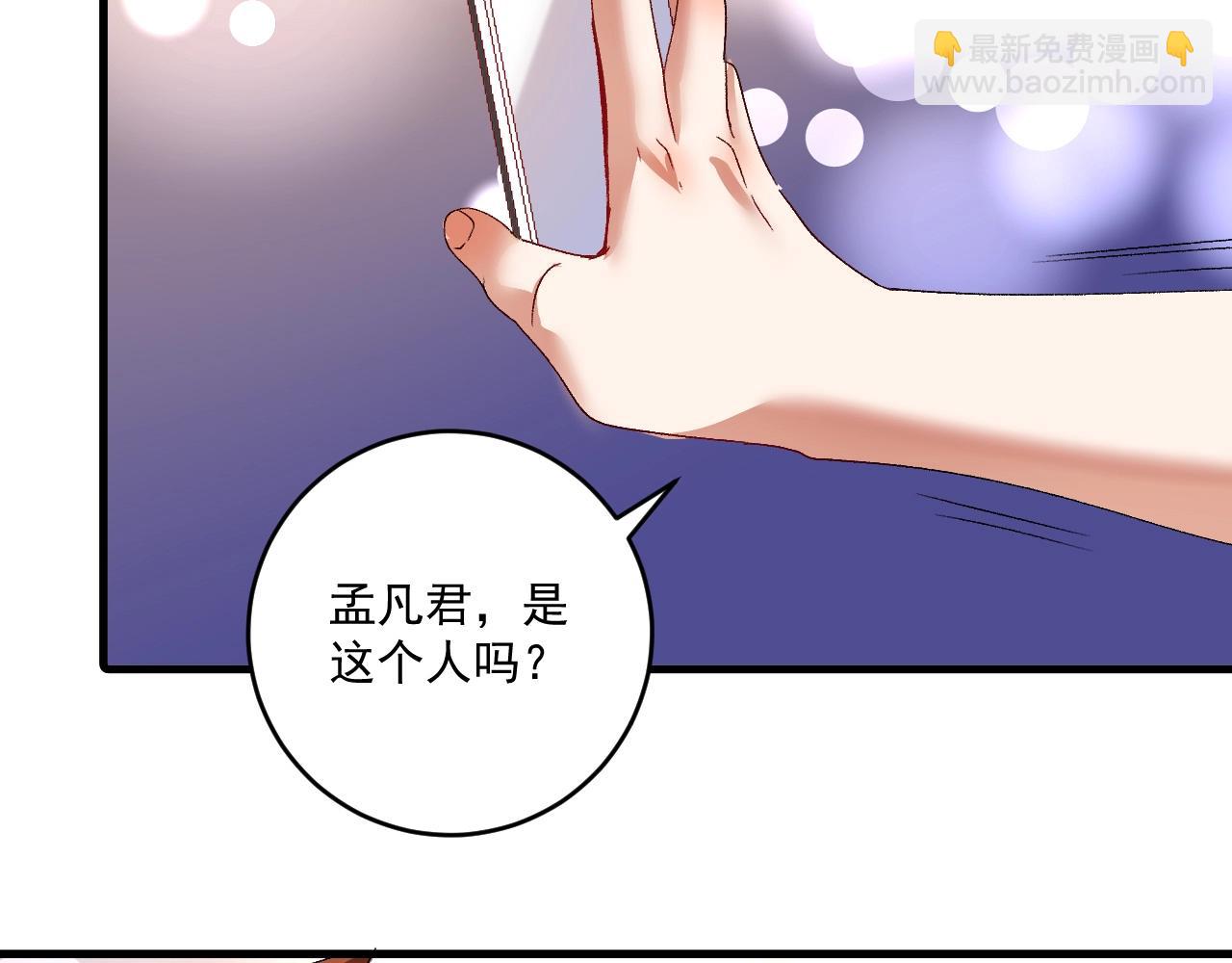 🍘我的成就有点多 第113话 锁定目标 第29页