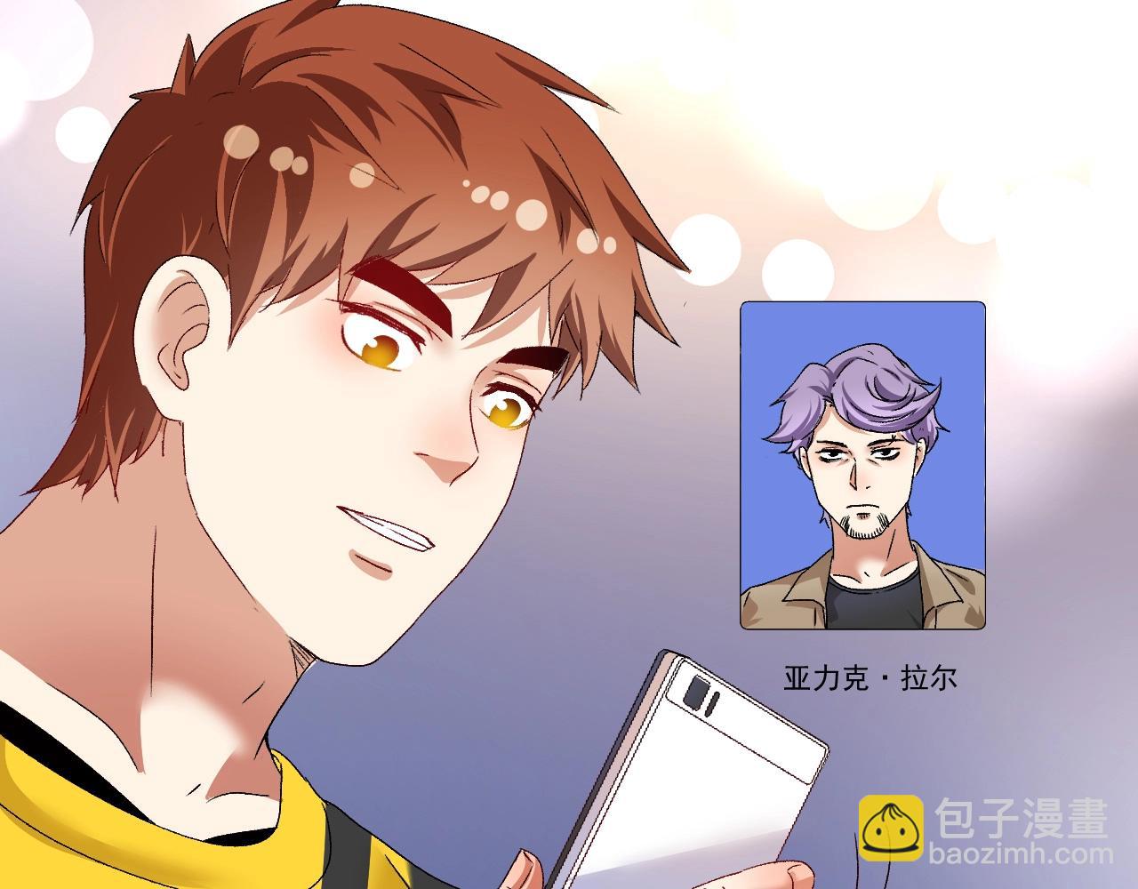 🍘我的成就有点多 第113话 锁定目标 第30页