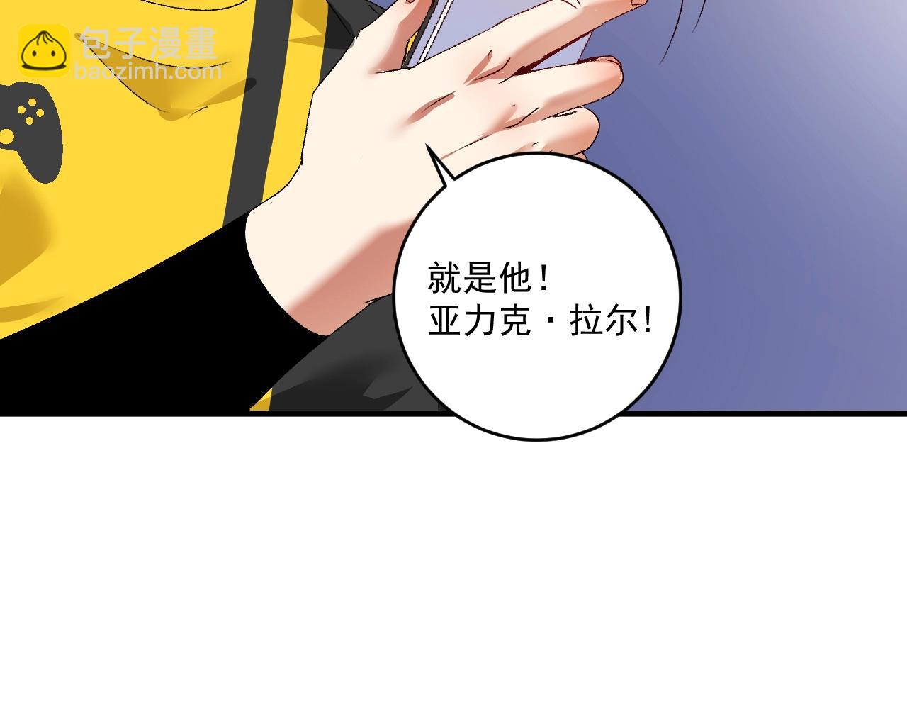 🍘我的成就有点多 第113话 锁定目标 第31页