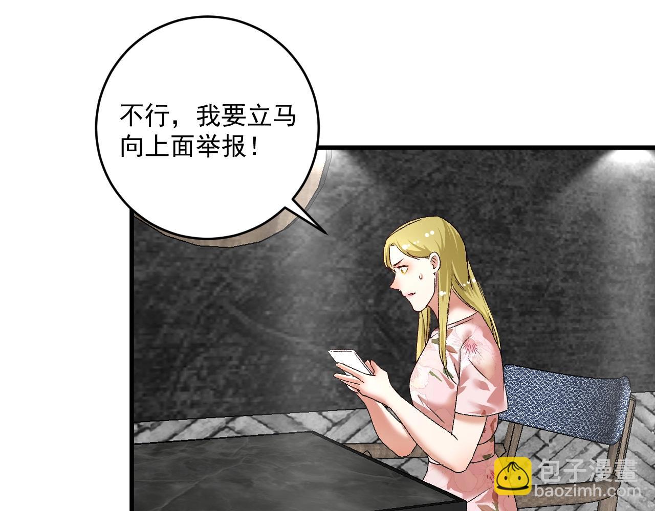 🍘我的成就有点多 第113话 锁定目标 第32页